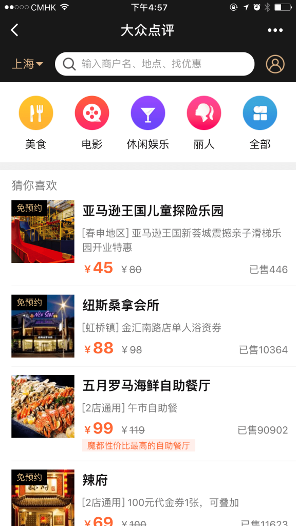 Food and Beverage Wechat Mini Program (Dianping) 1