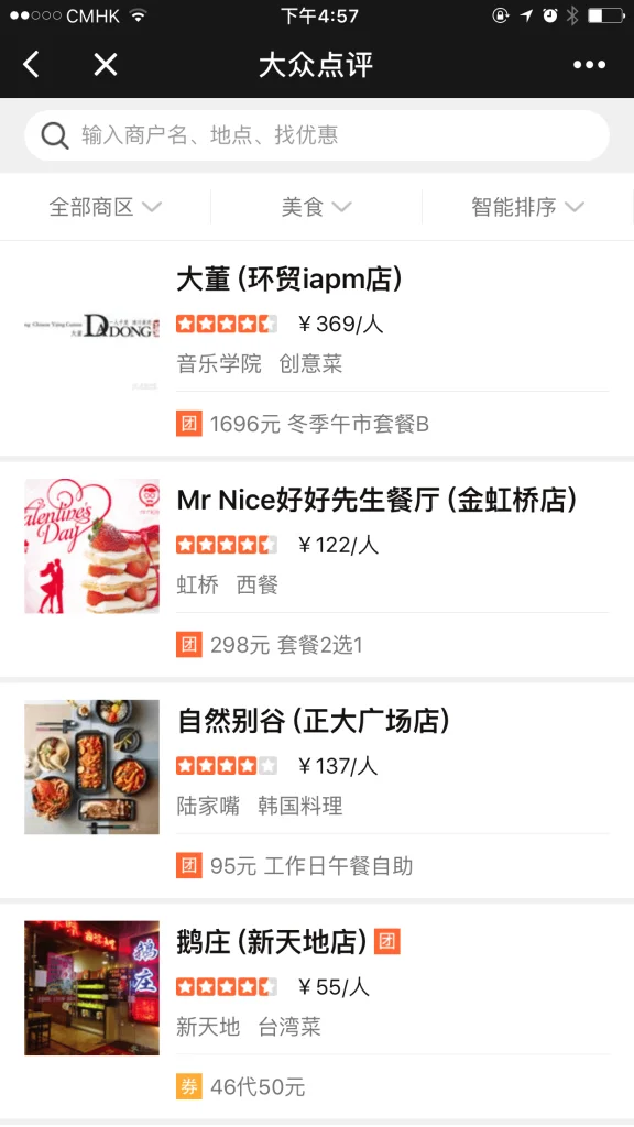 Food and Beverage Wechat Mini Program (Dianping) 2