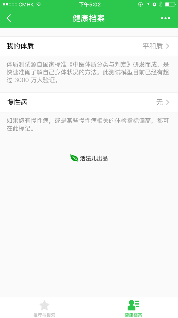 Food and Beverage Wechat Mini Program (Healthy Diet) 2