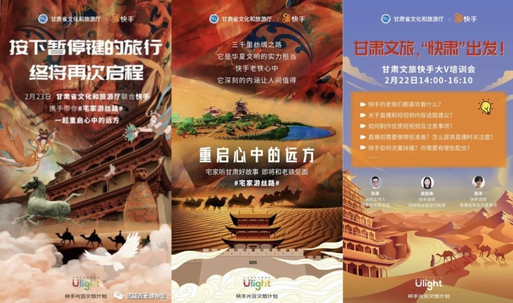 Gansu travel content on Kuaishou