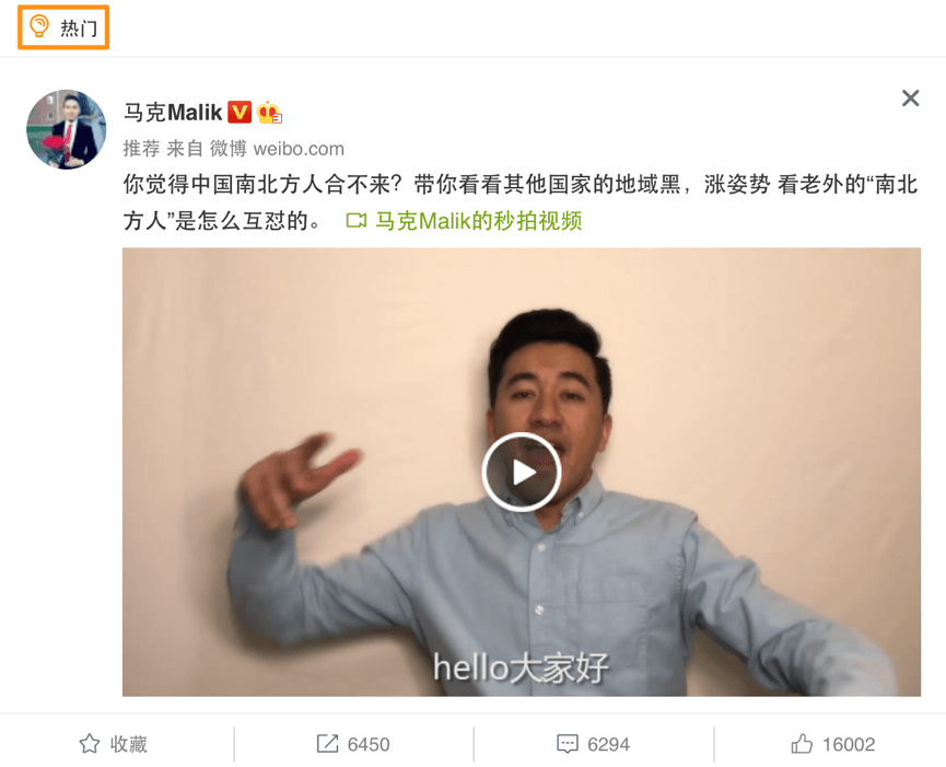 promoted Weibo post