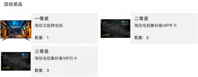 Hisense launched a Flash Sales Campaign on Weibo