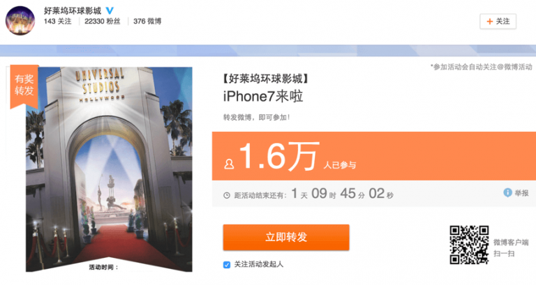 Weibo Repost Campaign