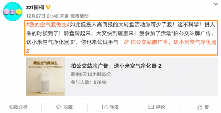 Weibo Campaign Customization