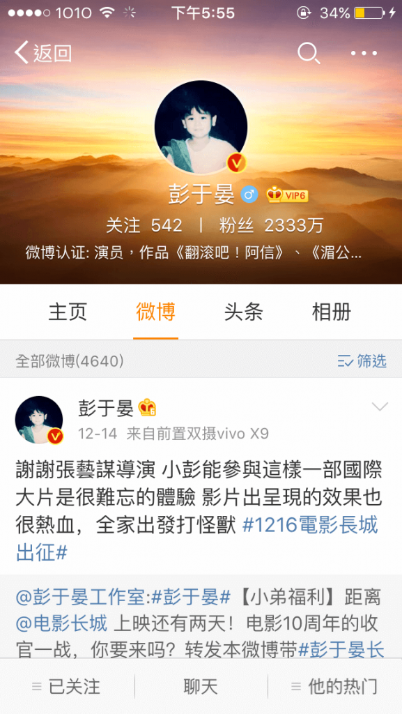 Eddie Peng KOL China 2