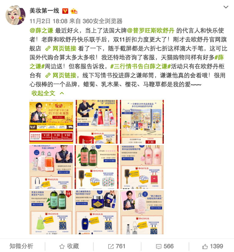 KOL promoting for L’OCCITANE on Weibo