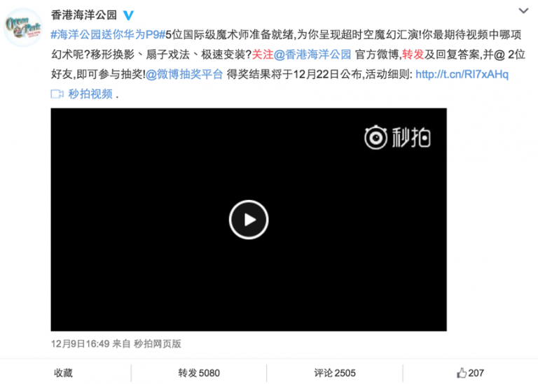 Weibo Ocean Park in Hong Kong