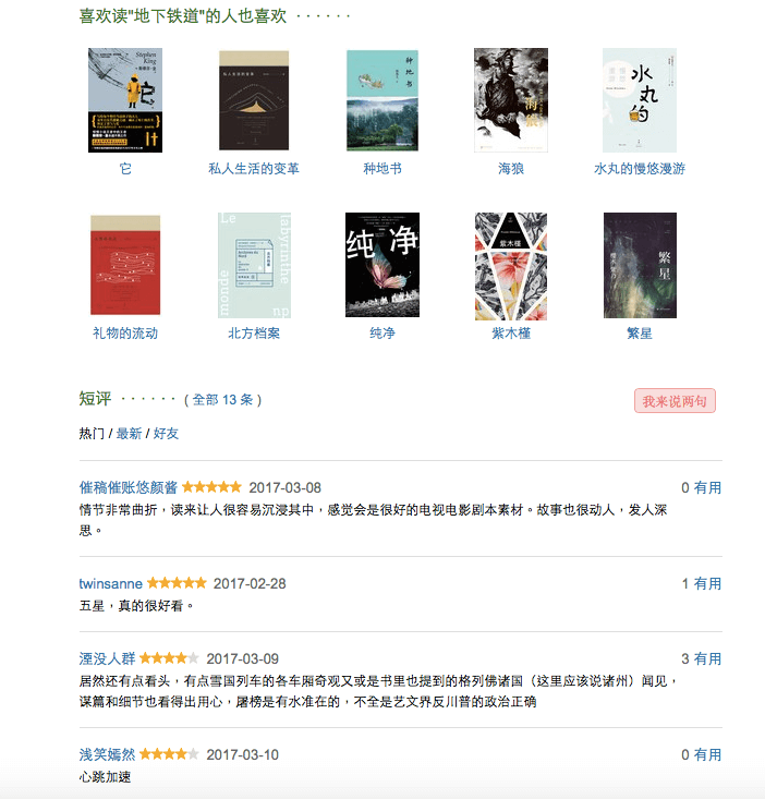 Douban books 2