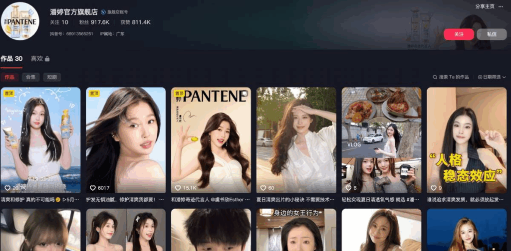 Screenshot from 潘婷官方旗舰店 on Douyin